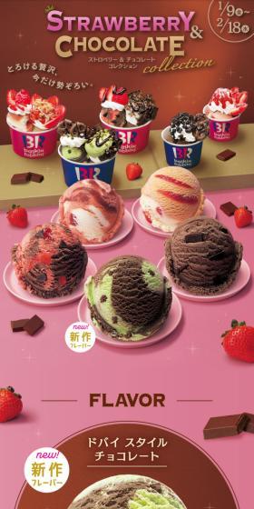 STRAWBERRY & CHOCOLATE collectionのLPデザイン(アイス/ピンク系/キレイ系)スマホ版