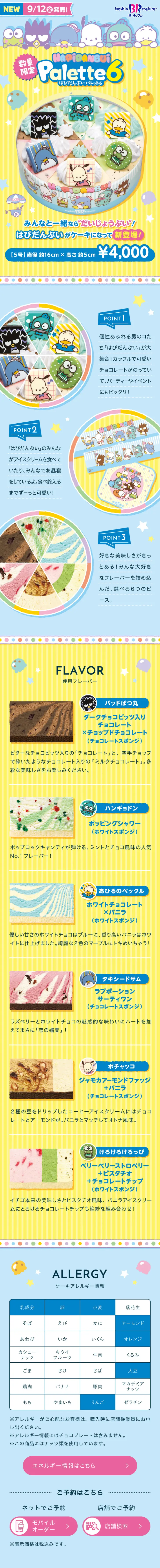 はぴだんぶい パレット６のLPデザイン（アイス／イエロー系／かわいい系）スマホ版