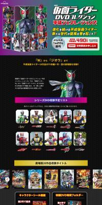 隔週刊 仮面ライダーDVDコレクション平成ジェネレーションズのLPデザイン（本・雑誌・コミック／ブラック系／かっこいい系）PC版