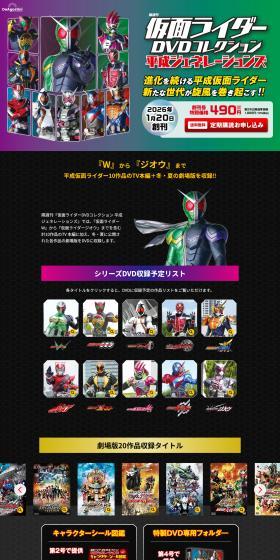Bi-weekly Kamen Rider DVD Collection Heisei Generations LP design (Books, Magazines, and Comics / Black-colored / Cool style) PC version