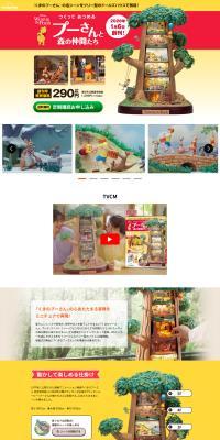 週刊 つくってあつめるプーさんと森の仲間たちのLPデザイン（玩具・ホビー・フィギュア／イエロー系／かわいい系）PC版
