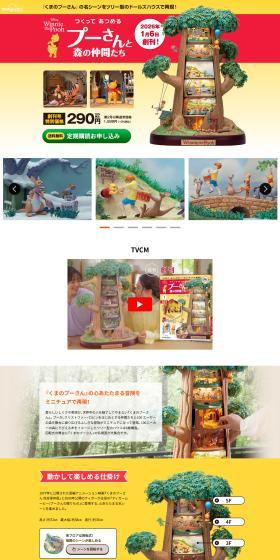 週刊 つくってあつめるプーさんと森の仲間たちのLPデザイン（玩具・ホビー・フィギュア／イエロー系／かわいい系）PC版