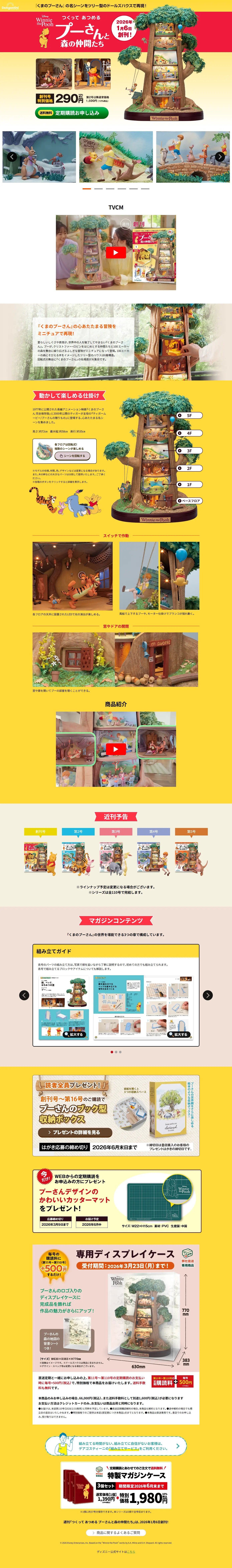 週刊 つくってあつめるプーさんと森の仲間たちのLPデザイン（玩具・ホビー・フィギュア／イエロー系／かわいい系）PC版