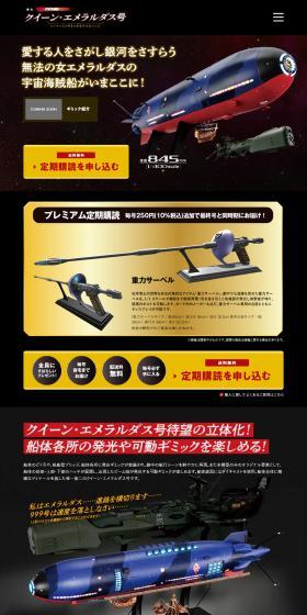 Making the Queen Emeraldas Die-cast Gimmick Model LP design (Toys, Hobbies & Figures / Black-colored / Cool style) PC version