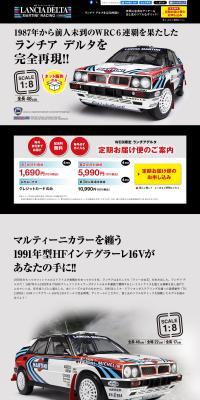 WEB限定 ランチア デルタをつくるのLPデザイン（玩具・ホビー・フィギュア／グレー系／かっこいい系）PC版