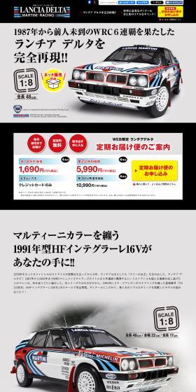 Build a Web Exclusive Lancia Delta LP design (Toys, Hobbies & Figures / Shades of grey / Cool style) PC version
