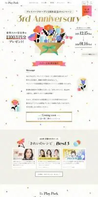 プレイパークのLPデザイン（企業・会社・お店／ベージュ系／アート・芸術系）PC版