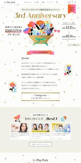 プレイパークのLPデザイン（企業・会社・お店／ベージュ系／アート・芸術系）PC版