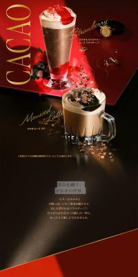 カカオ & ストロベリー ムース フラペチーノ / カカオ ムース ラテのLPデザイン（水・ソフトドリンク／レッド系／高級・セレブ系）PC版