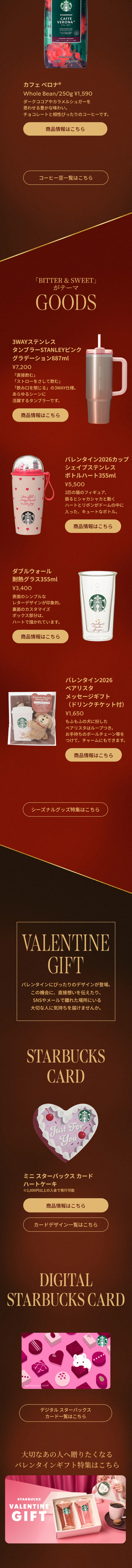 Cacao & Strawberry Mousse Frappuccino / Cacao Mousse Latte LP design (Water and Soft Drinks / Red tones / Luxury and celebrity) Mobile version