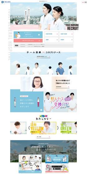 Nursing Department Recruitment Site LP design (recruitment / Shades of blue / Simple) PC version