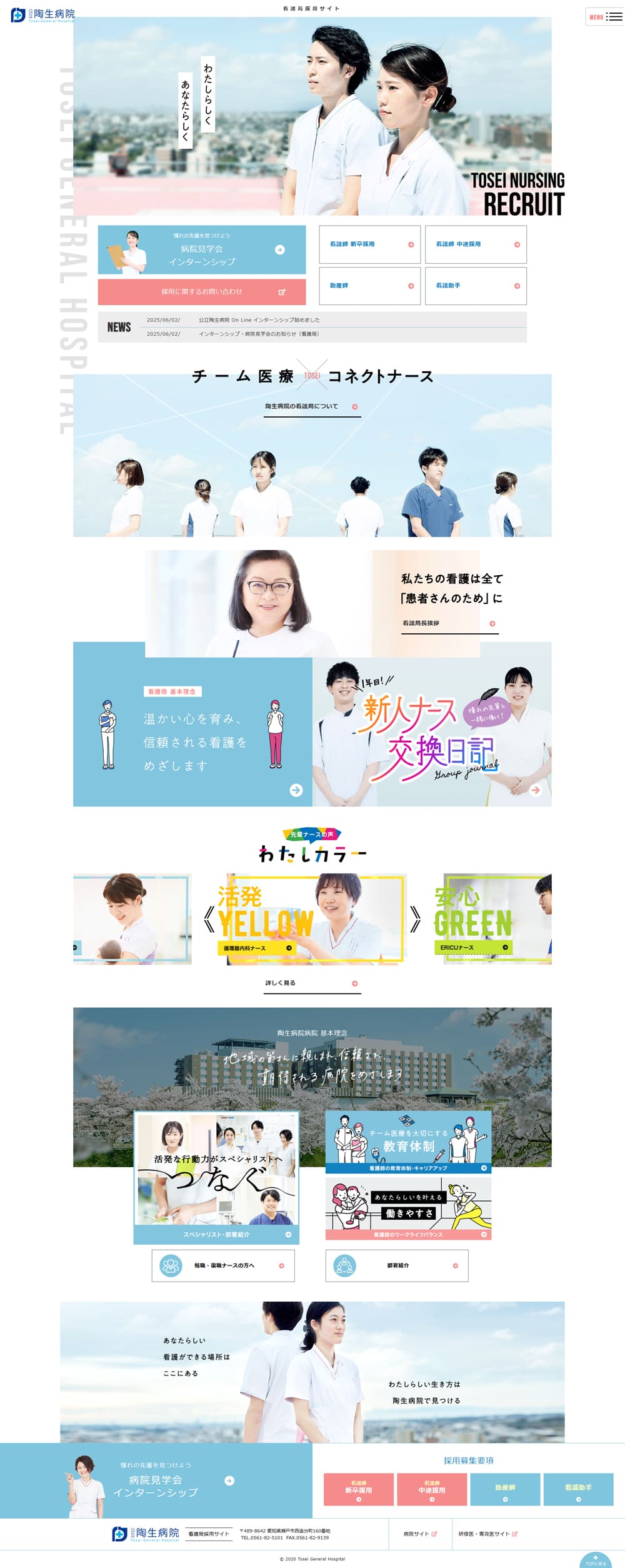 看護局採用サイトのLPデザイン（中途採用／ブルー系／シンプル系）PC版