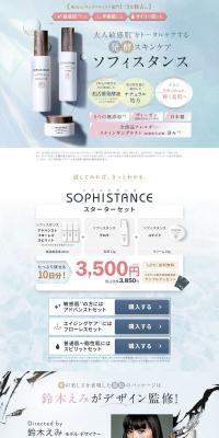Sophistance LP design (Cosmetics, makeup, and contact lenses / White-based / Refined style) PC version