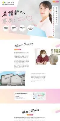 求人採用のLPデザイン（中途採用／ピンク系／かわいい系）PC版