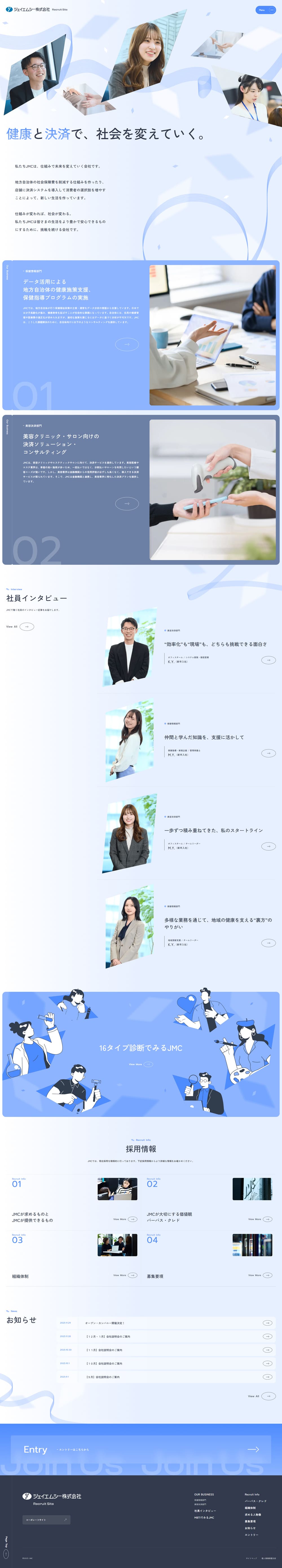 採用サイトのLPデザイン（中途採用／ブルー系／シンプル系）PC版