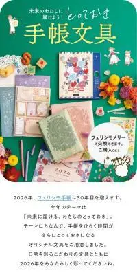 手帳文具のLPデザイン（インテリア・小物・雑貨／グリーン系／かわいい系）スマホ版