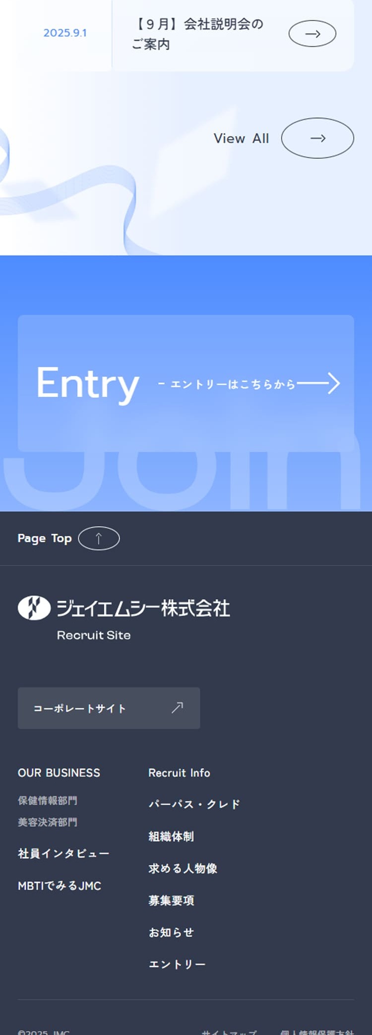 採用サイトのLPデザイン（中途採用／ブルー系／シンプル系）スマホ版