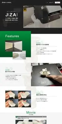 JIZAIのLPデザイン（企業・会社・お店／グレー系／かっこいい系）PC版