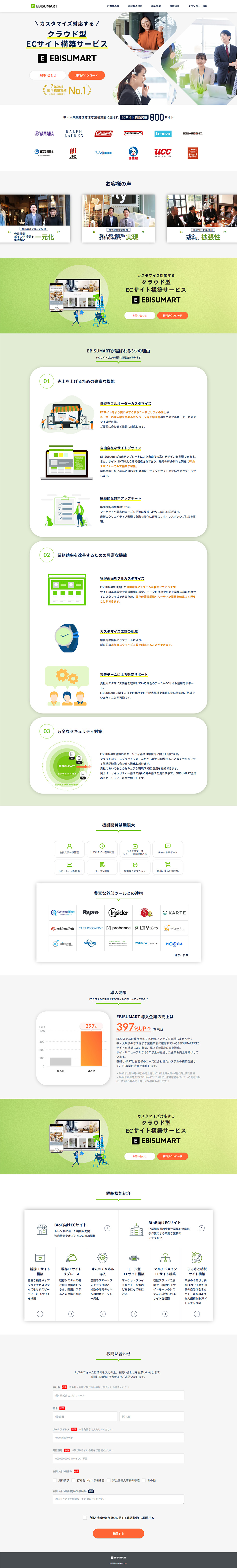 EBISUMART LP design (Businesses, companies, stores / Green tones / Simple) PC version