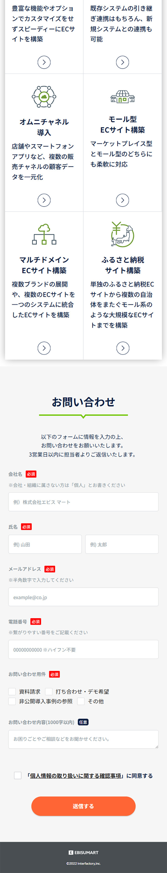 EBISUMART LP design (Businesses, companies, stores / Green tones / Simple) Mobile version