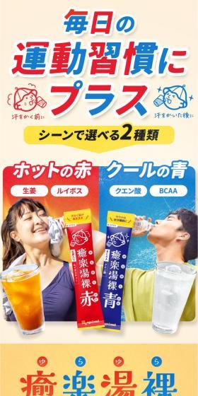 Sauna Drink Yurakuyura LP design (Health foods, health drinks, and supplements / Multi-color type / Lively type) PC version