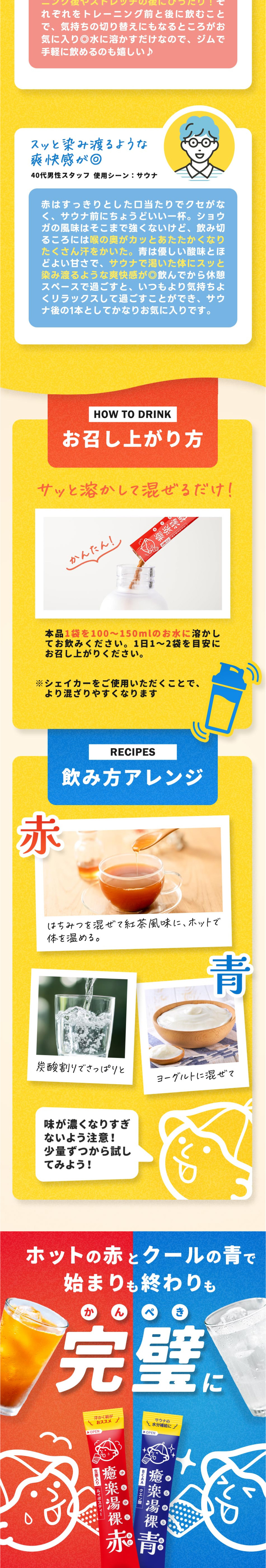 サウナドリンク癒楽湯裸のLPデザイン（健康食品・健康ドリンク・サプリメント／カラフル系／にぎやか系）PC版