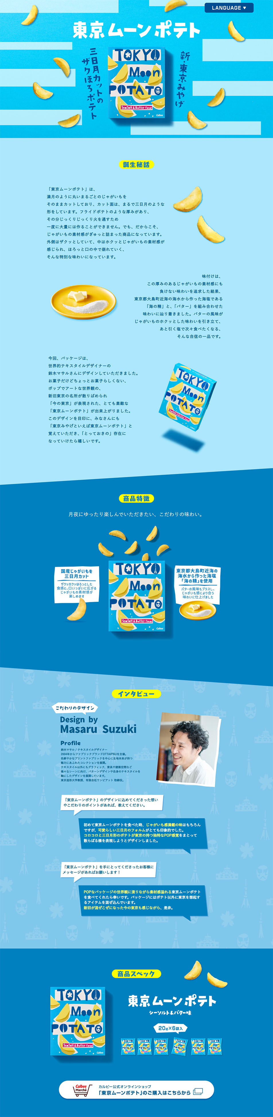 Tokyo Moon Potato LP design (Snack foods, gum, and candy / Shades of blue / Cute style) PC version