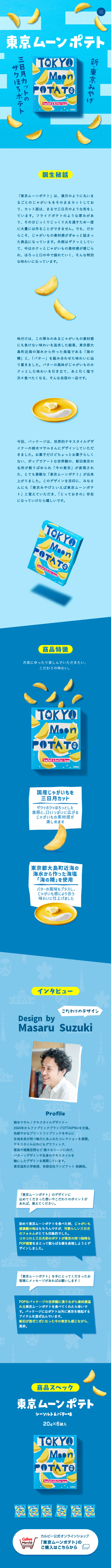 Tokyo Moon Potato LP design (Snack foods, gum, and candy / Shades of blue / Cute style) Mobile version