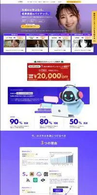 バイテックのLPデザイン（学校・塾・通信講座／パープル系／シンプル系）PC版