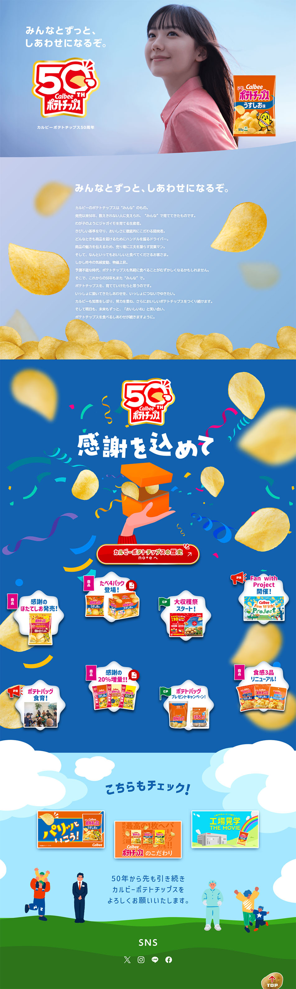 Calbee Potato Chips 50th Anniversary LP design (Snack foods, gum, and candy / Shades of blue / Simple) PC version