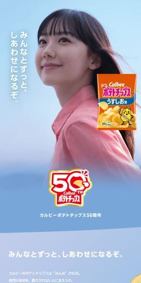 カルビーポテトチップス50周年のLPデザイン（スナック・ガム・あめ・グミ／ブルー系／シンプル系）スマホ版