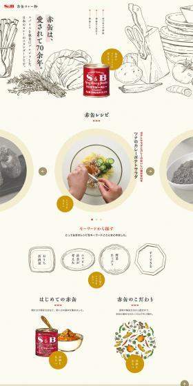 赤缶カラー粉のLPデザイン（調味料・甘味料・ダシ・スープ／ベージュ系／ナチュラル系）PC版