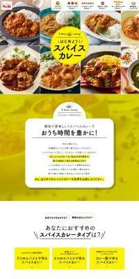 スパイスカレーのLPデザイン（イベント・キャンペーン・体験／ブラウン系／ナチュラル系）PC版