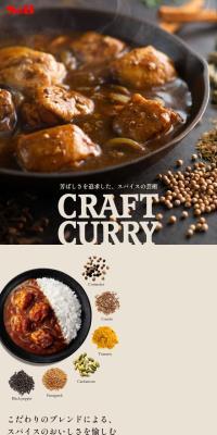 CRAFT CURRYのLPデザイン（調味料・甘味料・ダシ・スープ／ブラック系／スタイリッシュ系）スマホ版