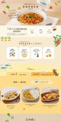 cototeのLPデザイン（レトルト・インスタント／ベージュ系／オーガニック系）PC版