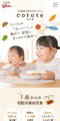 cototeのLPデザイン（レトルト・インスタント／ベージュ系／オーガニック系）スマホ版