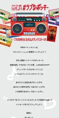 #ラブなポッキーのLPデザイン（イベント・キャンペーン・体験／カラフル系／マンガ・イラスト系）スマホ版