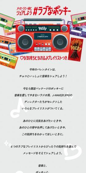 #ラブなポッキーのLPデザイン（イベント・キャンペーン・体験／カラフル系／マンガ・イラスト系）スマホ版
