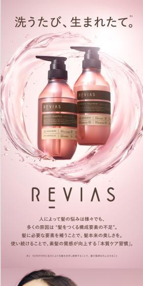 【レヴィアス（REVIAS）】 シャンプー トリートメントのLPデザイン（スキンケア・ボディケア・ヘアケア／ピンク系／キレイ系）スマホ版