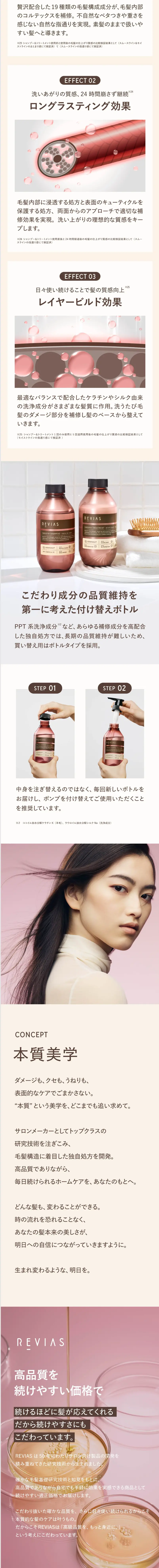 【レヴィアス（REVIAS）】 シャンプー トリートメントのLPデザイン（スキンケア・ボディケア・ヘアケア／ピンク系／キレイ系）スマホ版