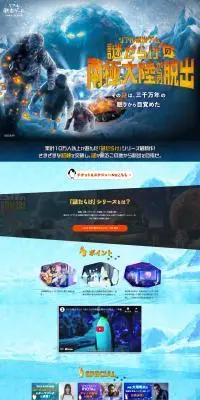 脱出ゲーム「謎だらけの南極大陸からの脱出」のLPデザイン（イベント・キャンペーン・体験／ブルー系／アート・芸術系）PC版
