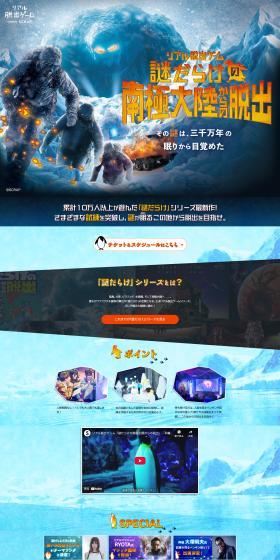 Escape Game "Escape from Mystery-Filled Antarctica" LP design (Events, Campaigns, Experiences / Shades of blue / Arts) PC version