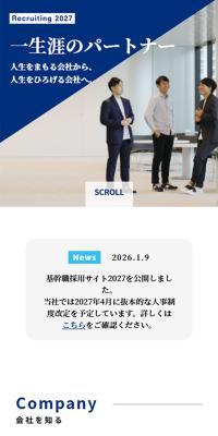 第一生命保険株式会社 基幹職採用サイト2027のLPデザイン（新卒採用／ブルー系／シンプル系）PC版