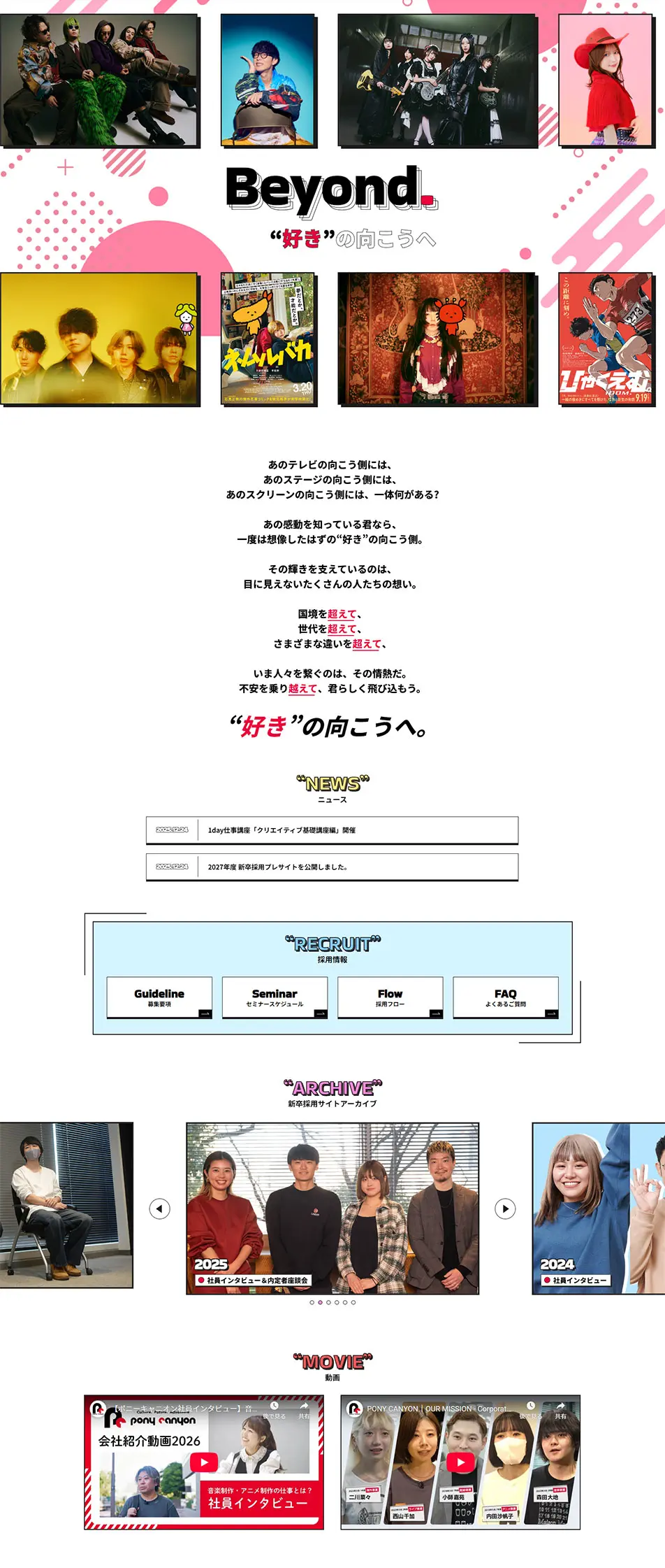 ポニーキャニオン 2027年度 新卒採用プレサイトのLPデザイン（新卒採用／ブラック系／シンプル系）PC版