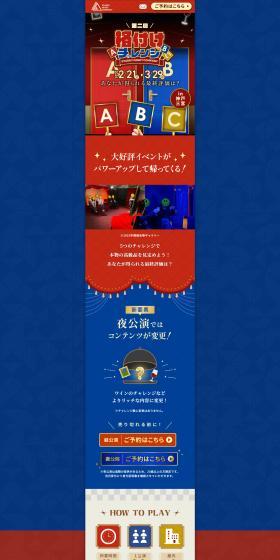 Rating Event "Rating Challenge 2" LP design (Events, Campaigns, Experiences / Multi-color type / Cute style) PC version