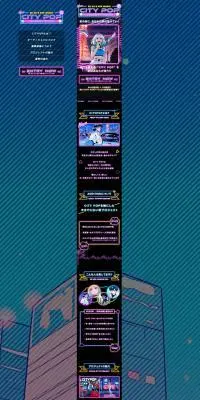 CITY POPオーディションプロジェクトのLPデザイン（イベント・キャンペーン・体験／ブラック系／かわいい系）PC版