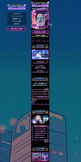 CITY POPオーディションプロジェクトのLPデザイン（イベント・キャンペーン・体験／ブラック系／かわいい系）PC版
