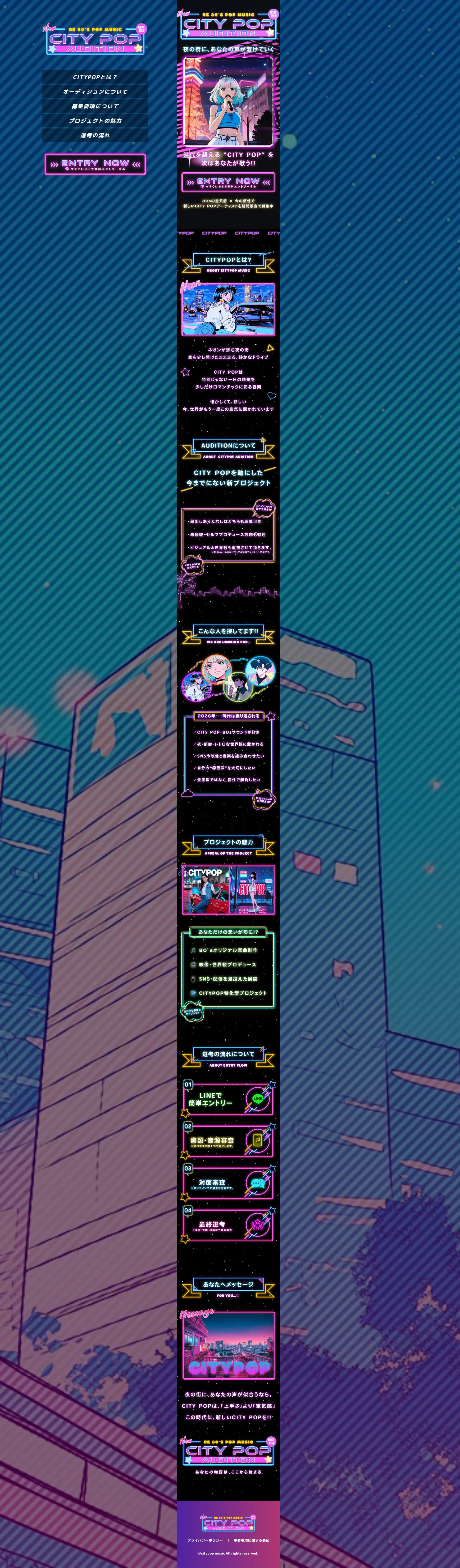 CITY POPオーディションプロジェクトのLPデザイン（イベント・キャンペーン・体験／ブラック系／かわいい系）PC版