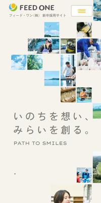 新卒採用サイトのLPデザイン（新卒採用／ベージュ系／シンプル系）スマホ版