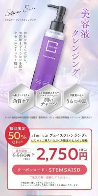 stem saiのLPデザイン（スキンケア・ボディケア・ヘアケア／パープル系／キレイ系）スマホ版